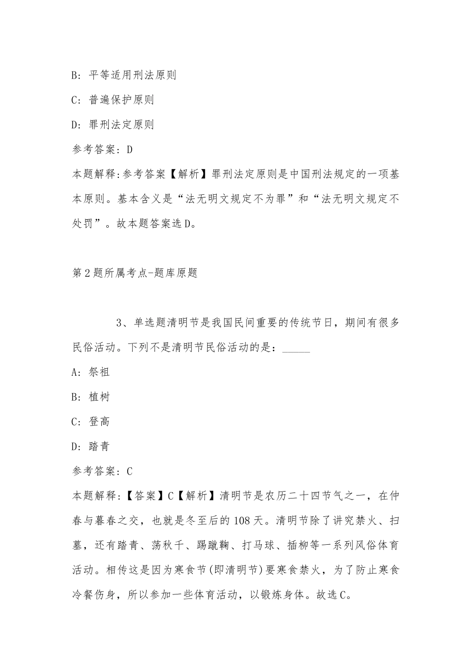 2022年11月四川省南充市南部县公共基础知识真题汇总(带答案).docx_第2页