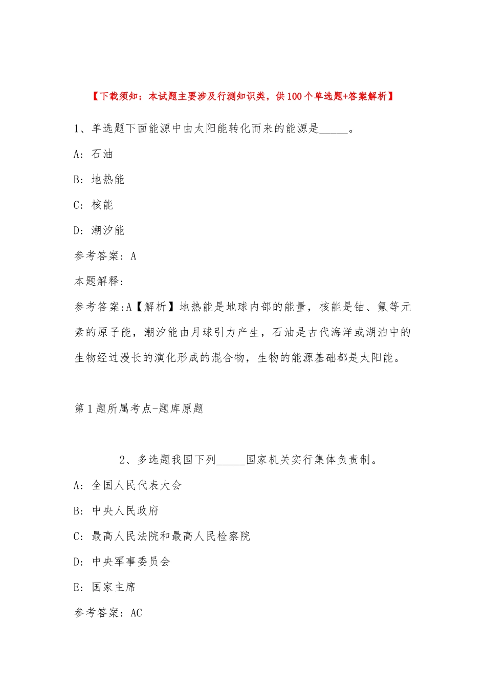 2022年11月四川省南充市顺庆区综合基础知识历年真题(带答案).docx_第1页