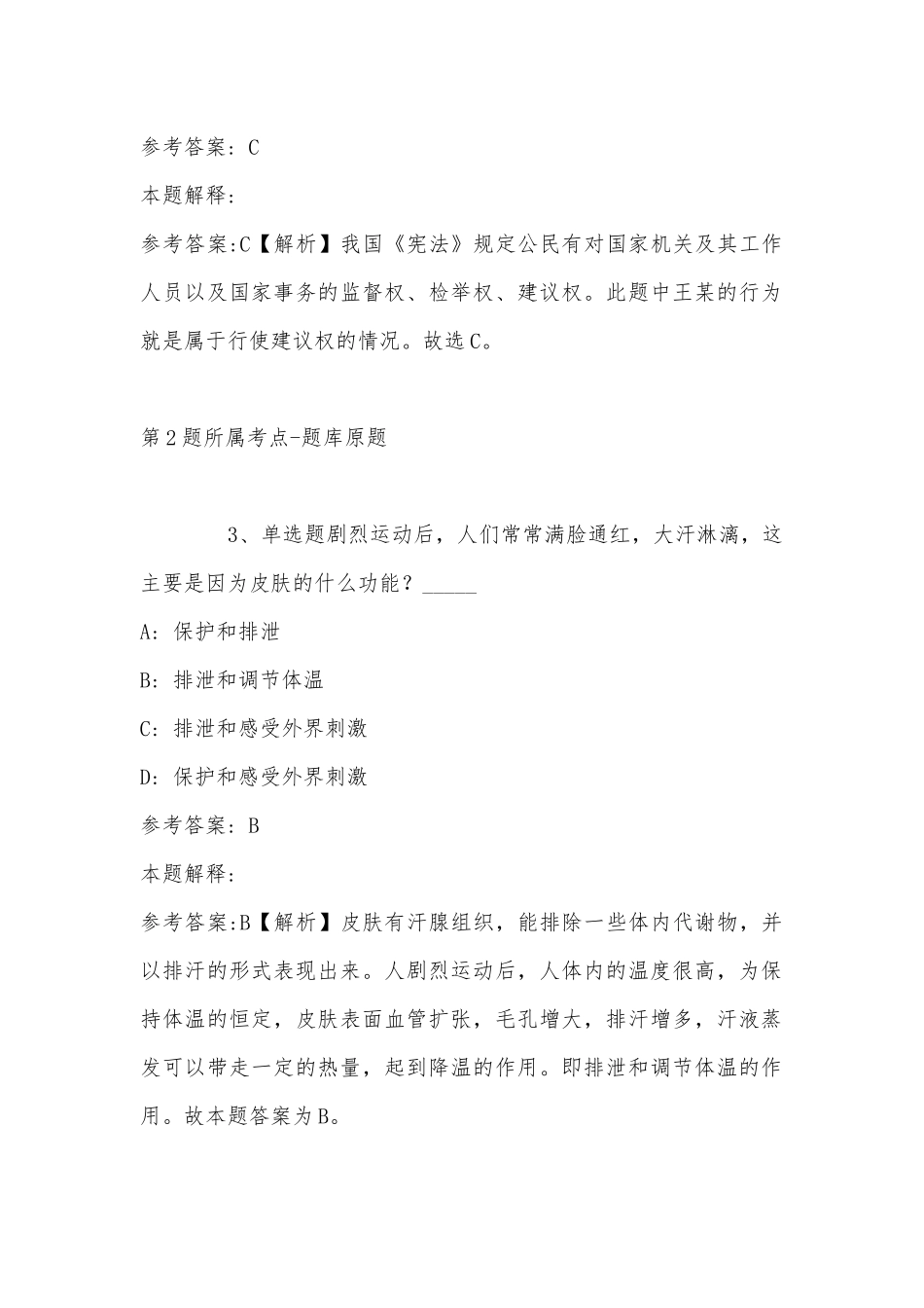 2022年11月四川省遂宁市大英县事业编招聘历年真题汇总(带答案).docx_第2页