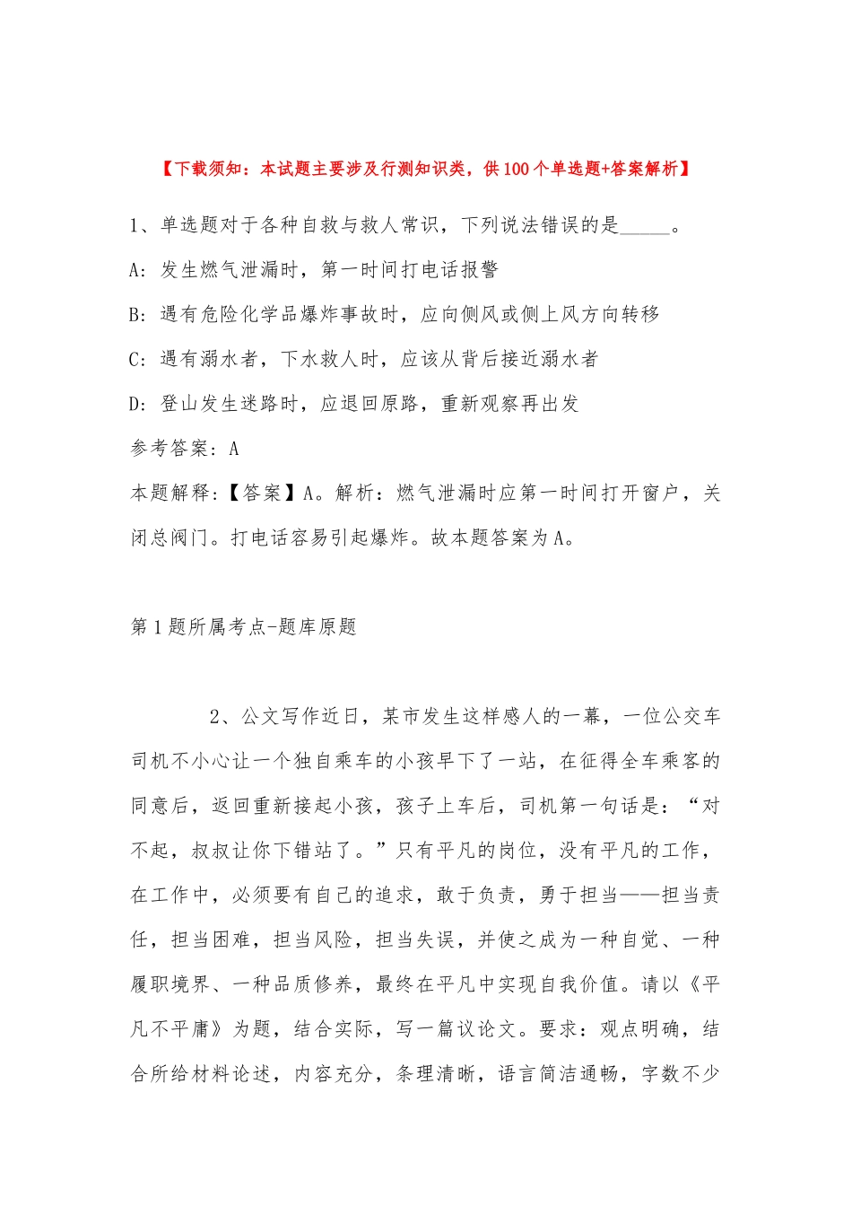 2022年11月云南省保山市昌宁县事业编考试高频考点试题(带答案).docx_第1页
