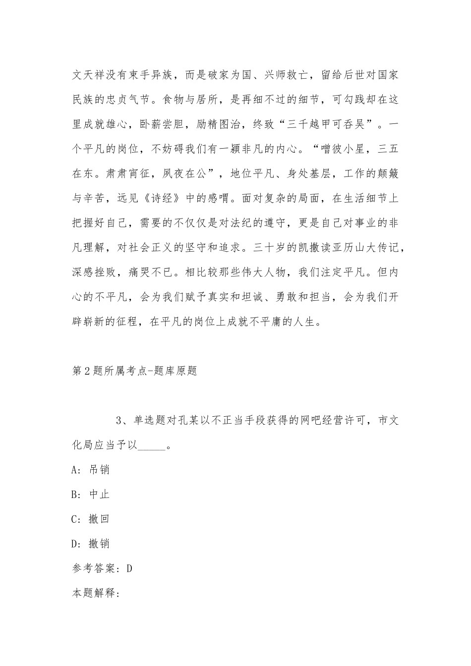 2022年11月云南省保山市昌宁县事业编考试高频考点试题(带答案).docx_第3页