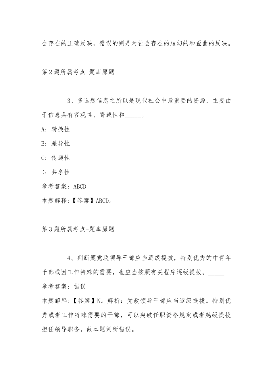 2022年11月云南省大理白族自治州永平县综合基础知识试题(带答案).docx_第2页