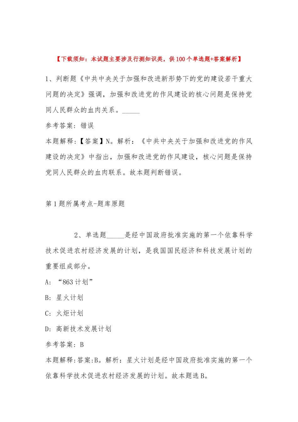 2022年11月云南省德宏傣族景颇族自治州瑞丽市通用知识历年真题(带答案).docx_第1页