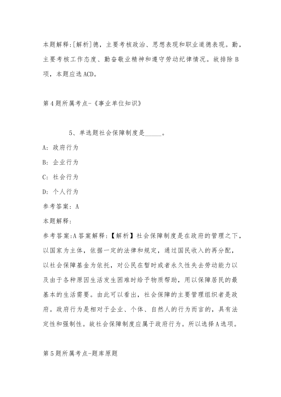2022年11月云南省德宏傣族景颇族自治州瑞丽市通用知识历年真题(带答案).docx_第3页