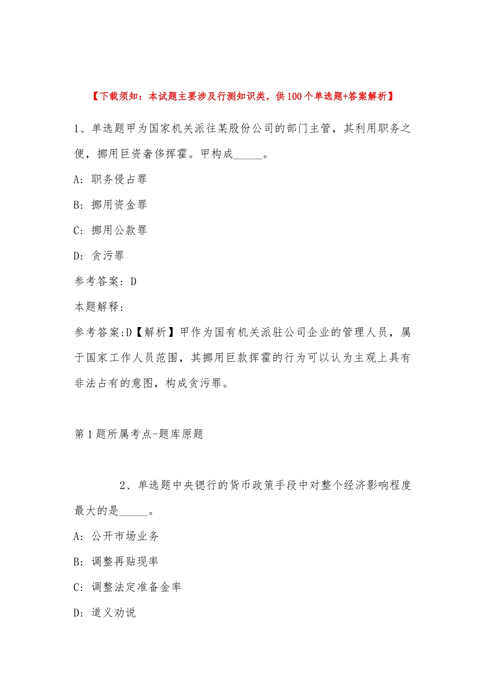 2022年11月云南省迪庆藏族自治州维西傈僳族自治县综合素质历年真题(带答案).docx_第1页