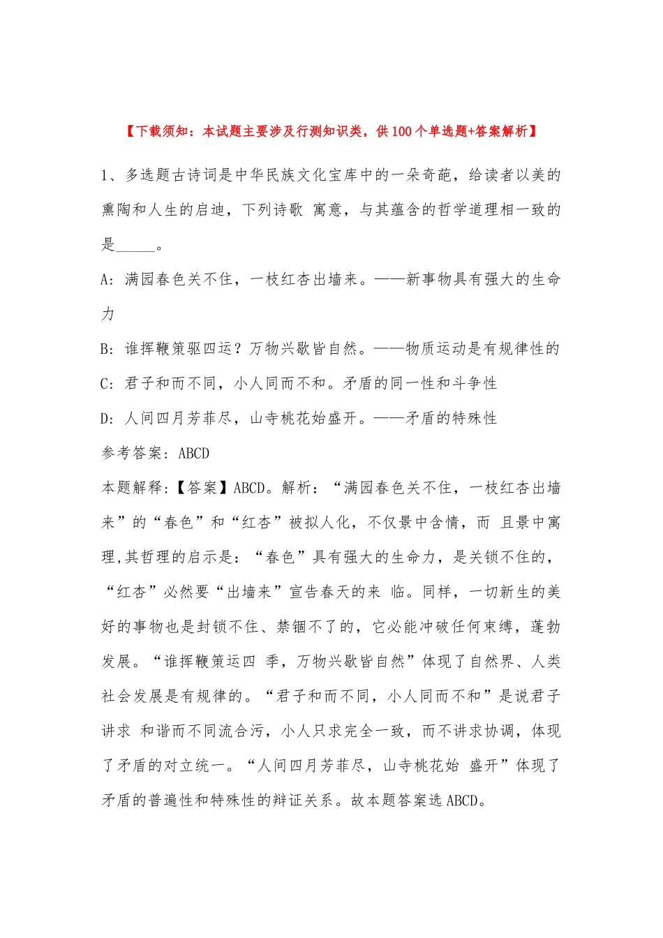 2022年11月云南省迪庆藏族自治州德钦县综合基础知识真题(带答案).docx_第1页