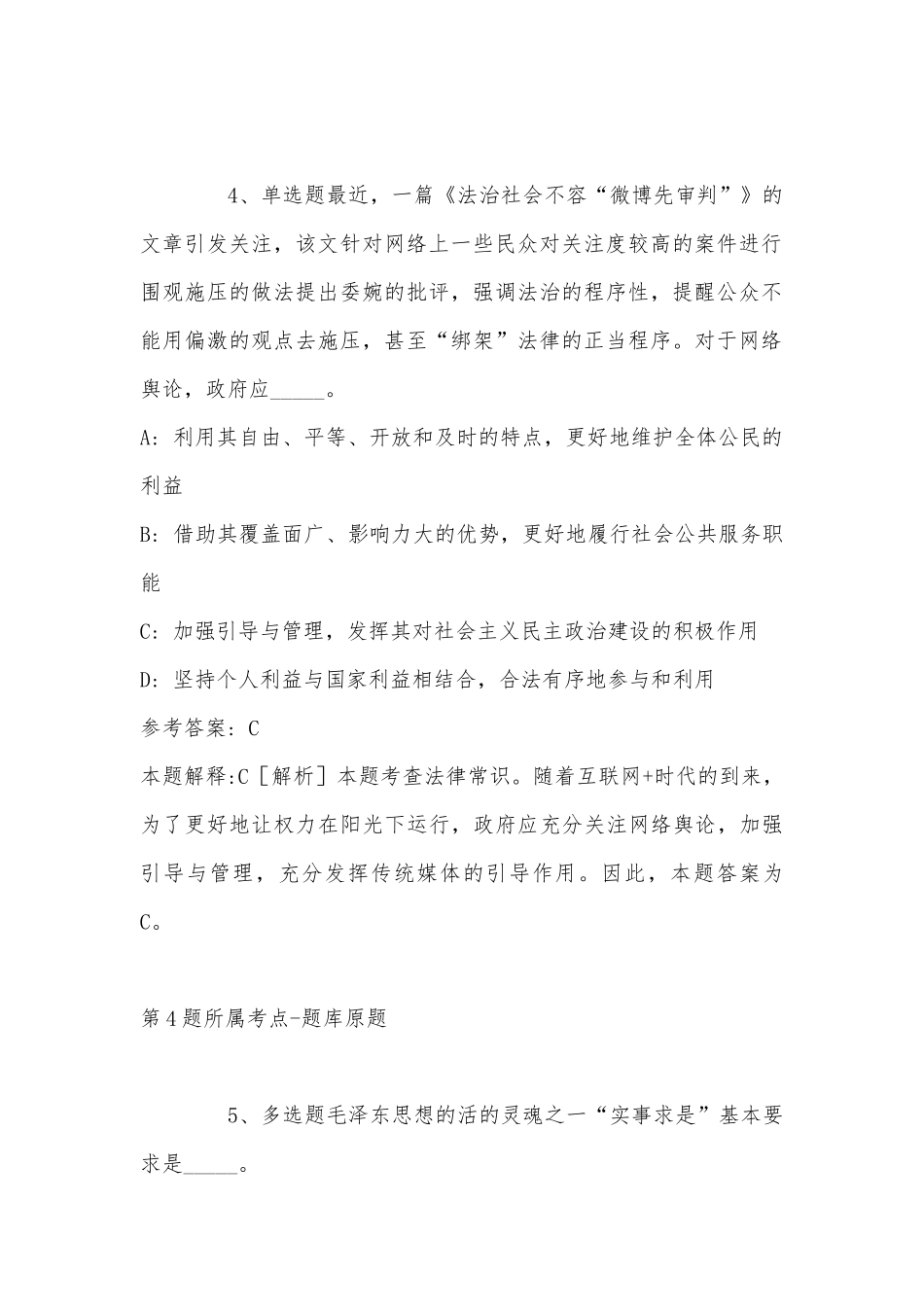 2022年11月云南省红河哈尼族彝族自治州个旧市事业编考试历年真题(带答案).docx_第3页
