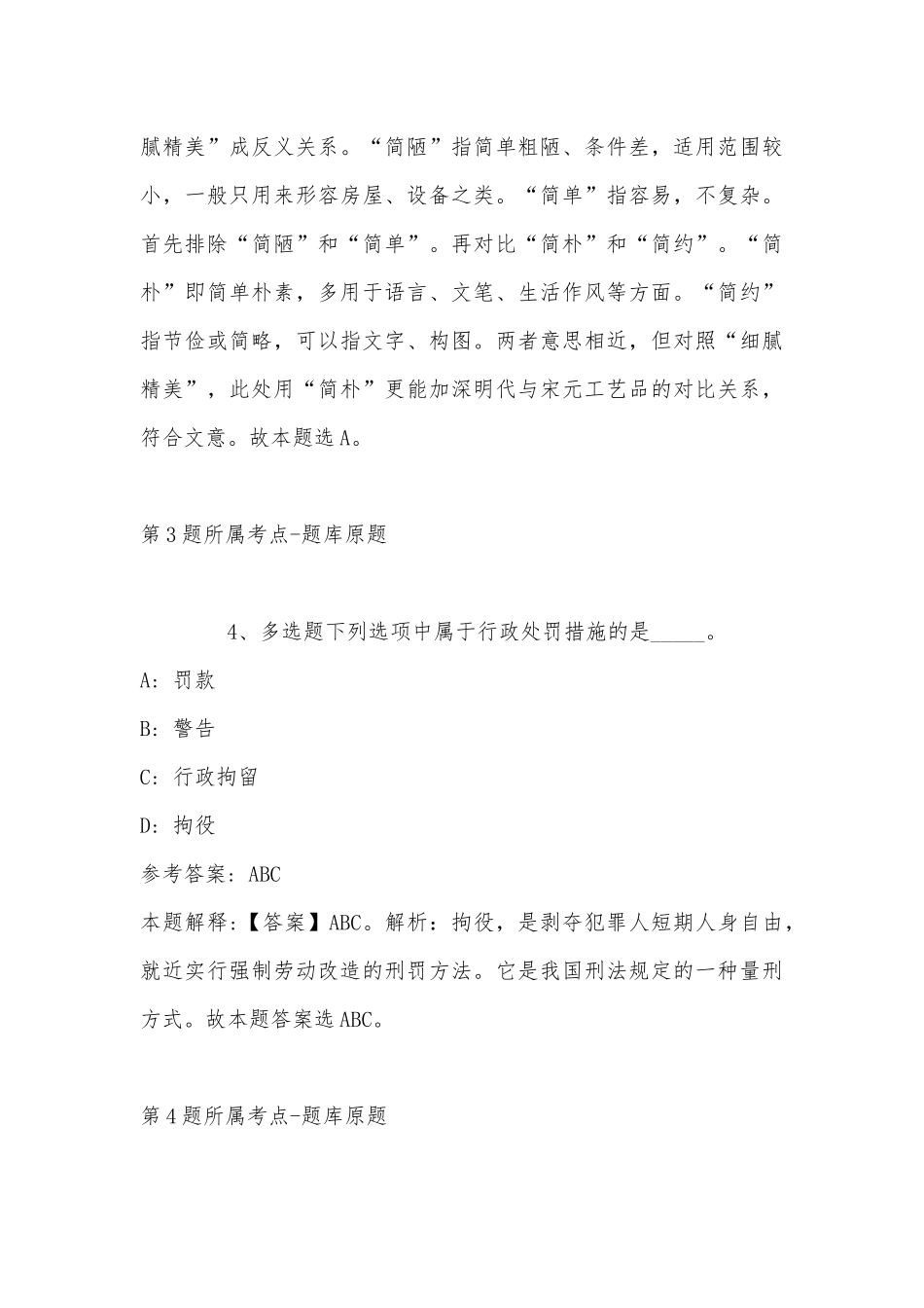 2022年11月云南省昆明市安宁市事业单位考试高频考点试题(带答案).docx_第3页
