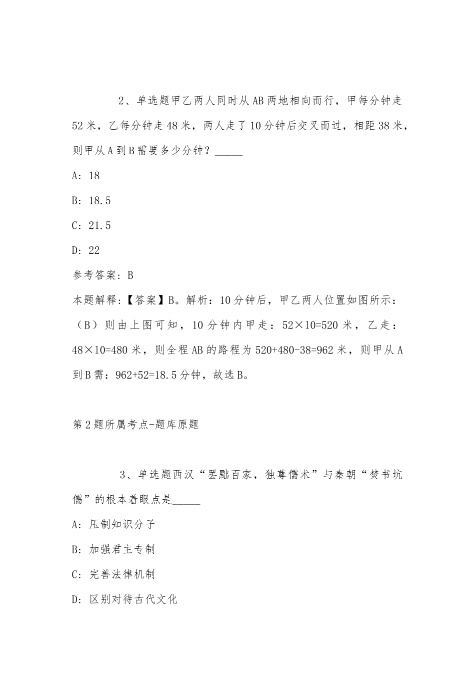 2022年11月云南省红河哈尼族彝族自治州开远市综合基础知识真题(带答案).docx_第2页