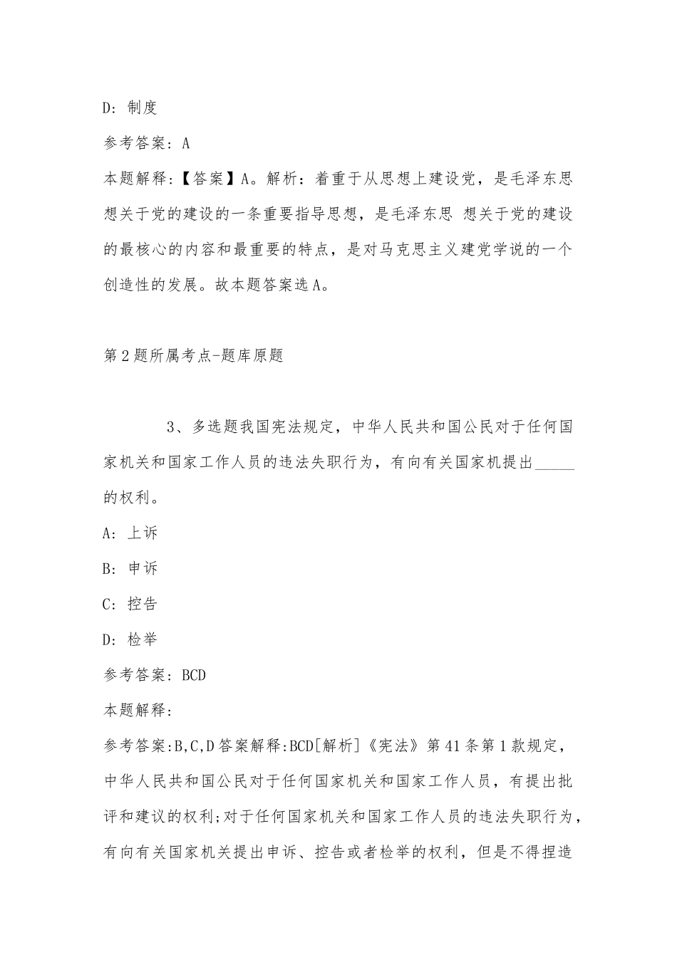 2022年11月云南省昆明市晋宁县公共基础知识真题(带答案).docx_第2页