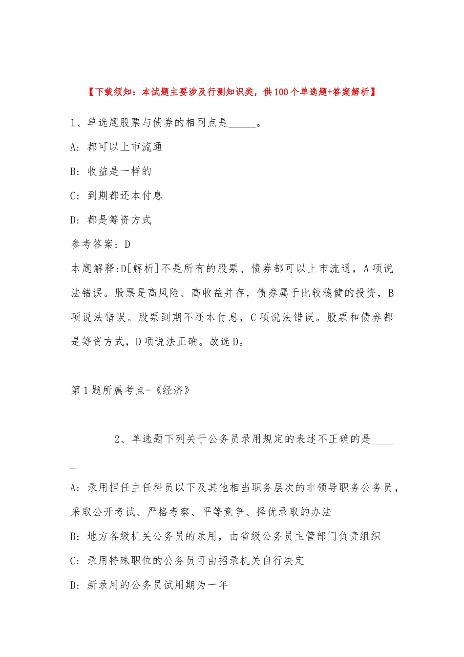 2022年11月云南省昆明市呈贡县综合基础知识真题(带答案).docx_第1页