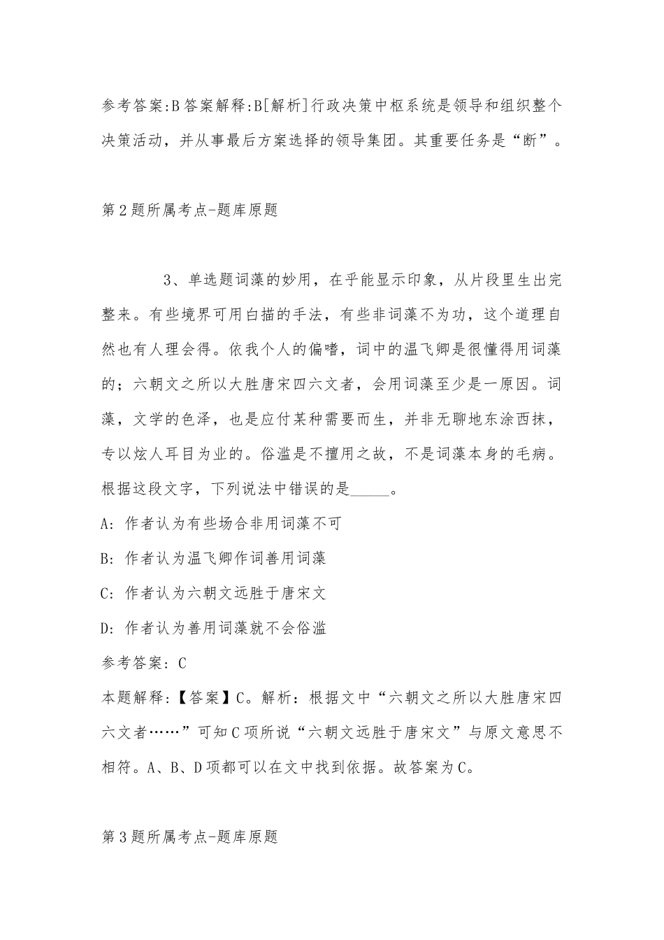 2022年11月云南省昆明市西山区综合素质试题(带答案).docx_第2页