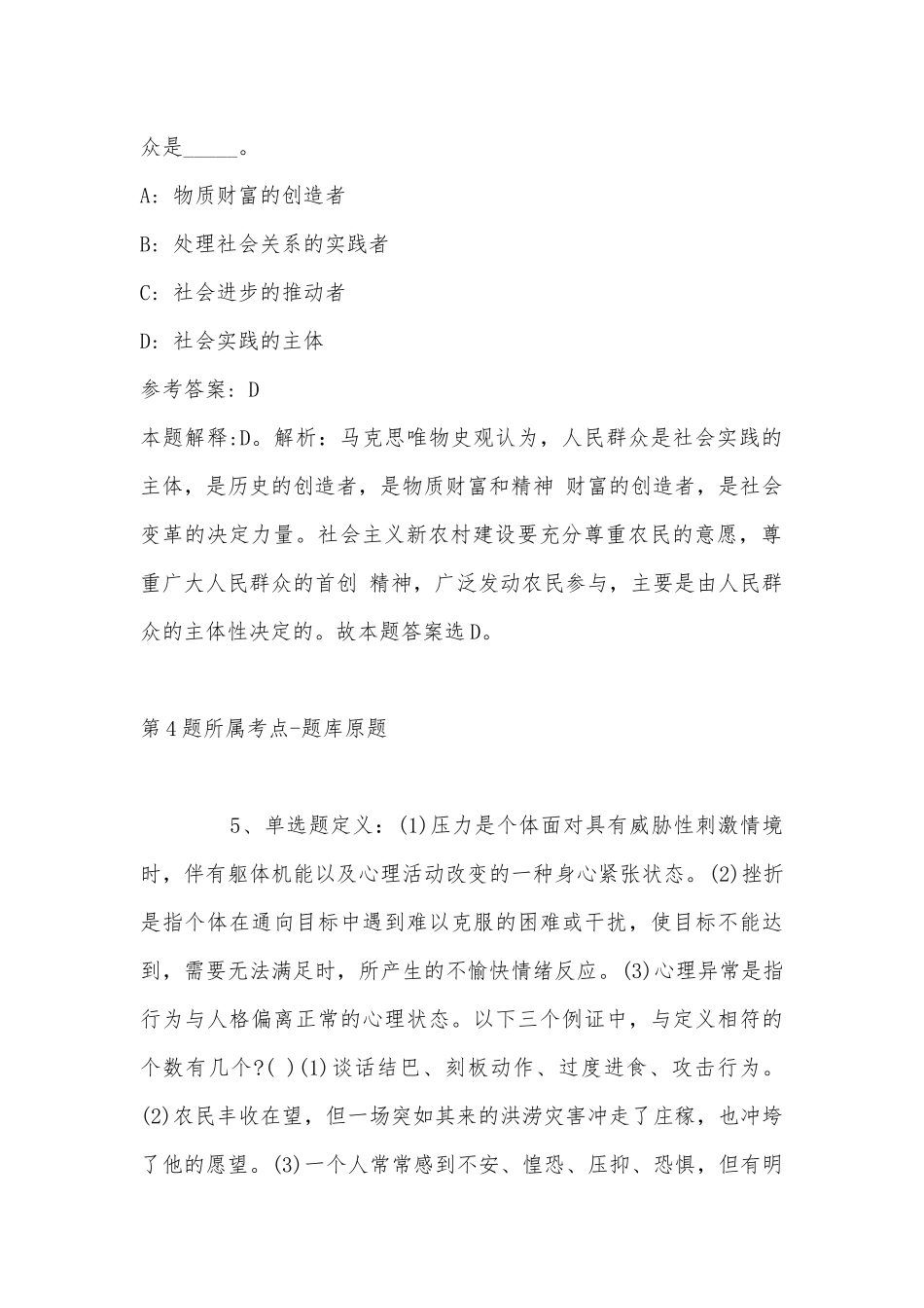 2022年11月云南省临沧市耿马傣族佤族自治县通用知识试题(带答案).docx_第3页