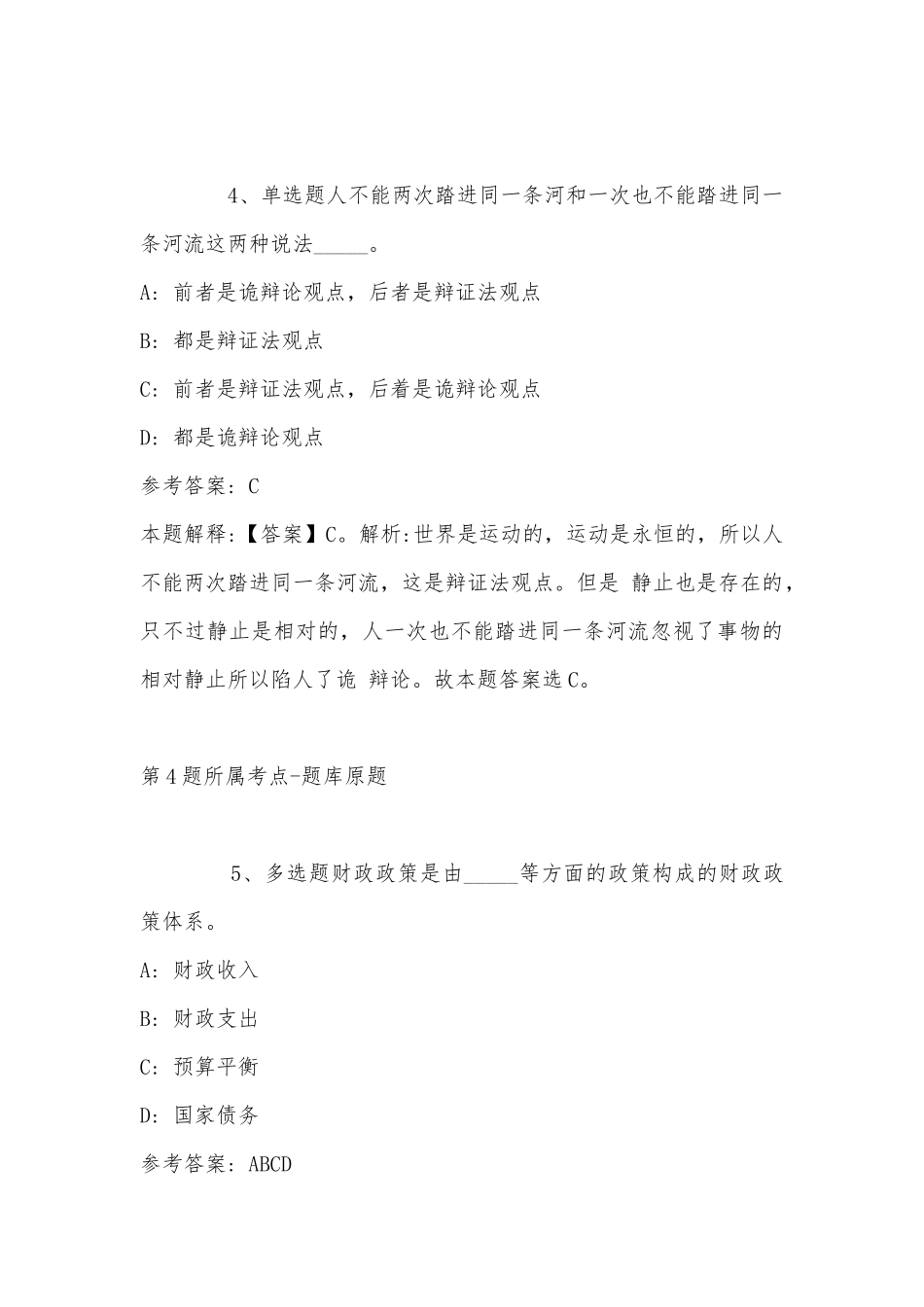 2022年11月云南省思茅市景东彝族自治县职业能力测试历年真题汇总(带答案).docx_第3页