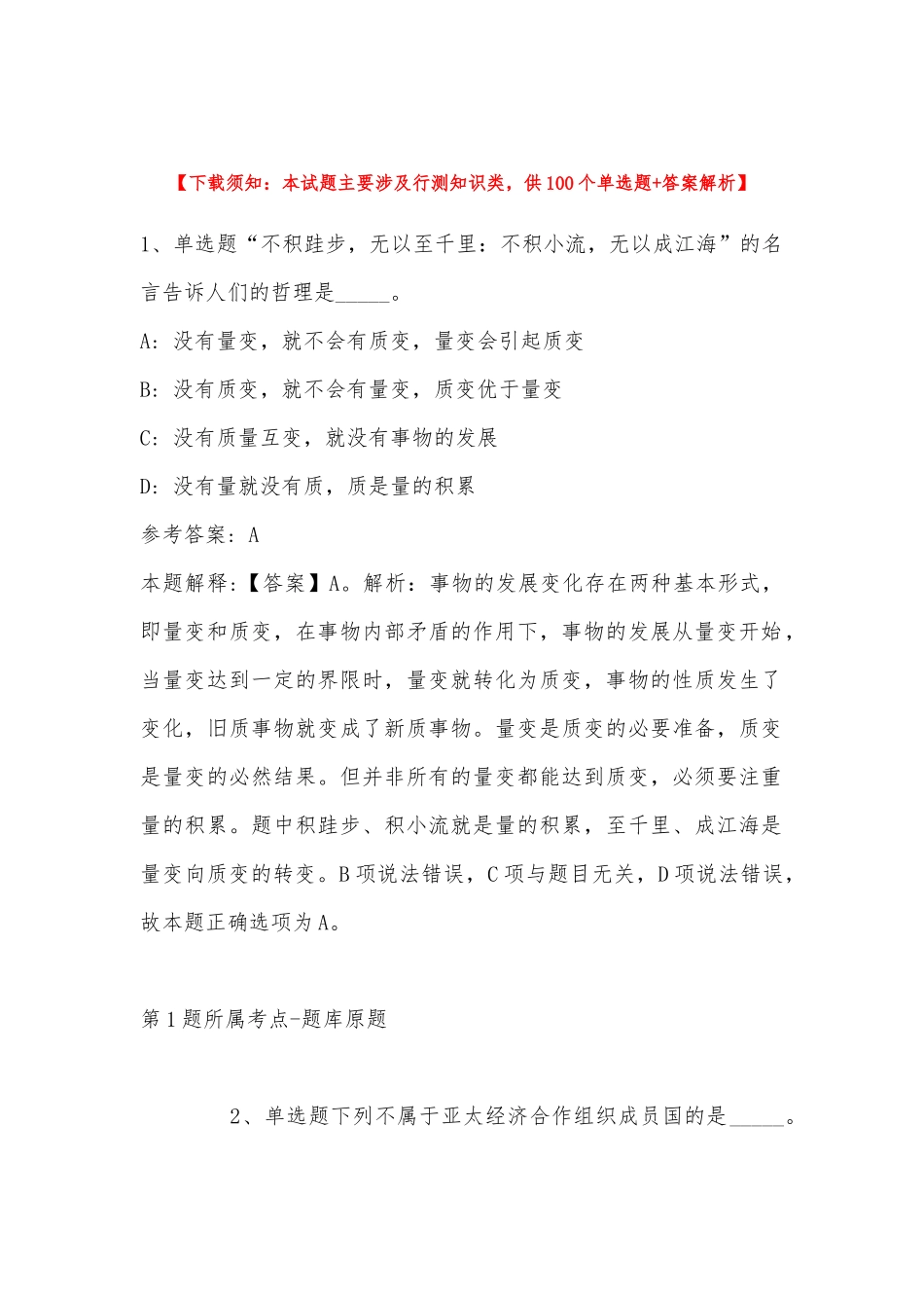 2022年11月云南省文山壮族苗族自治州麻栗坡县职业能力测试历年真题(带答案).docx_第1页