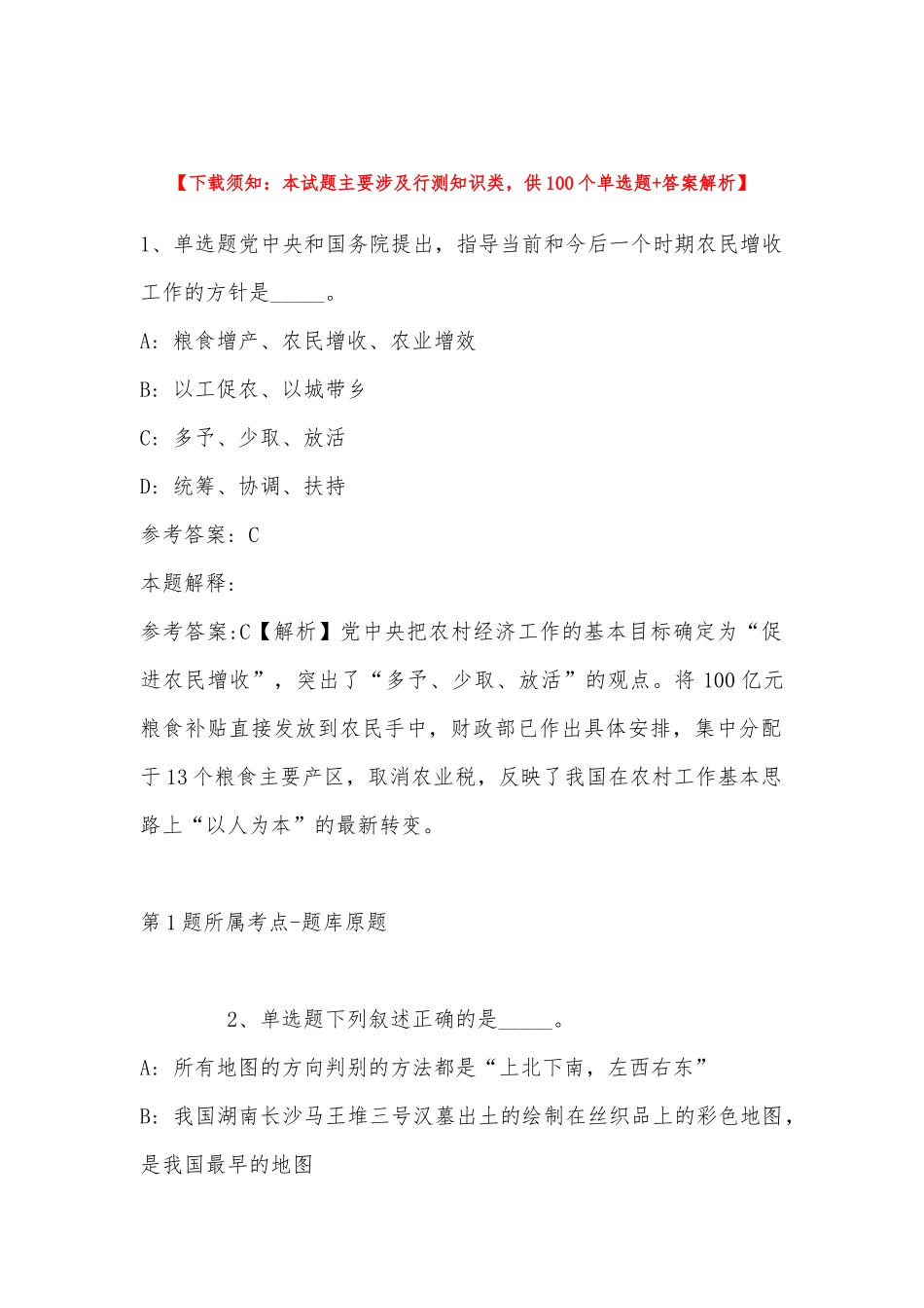 2022年11月云南省玉溪市新平彝族傣族自治县事业单位考试历年真题(带答案).docx_第1页