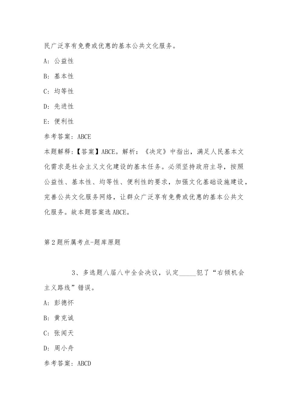 2022年11月云南省文山壮族苗族自治州马关县职业能力测试历年真题汇总(带答案).docx_第2页