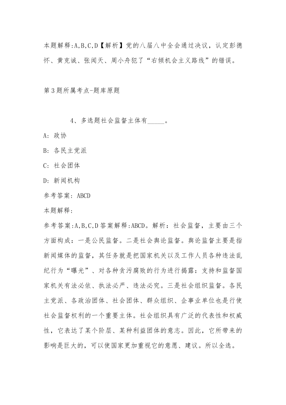 2022年11月云南省文山壮族苗族自治州马关县职业能力测试历年真题汇总(带答案).docx_第3页