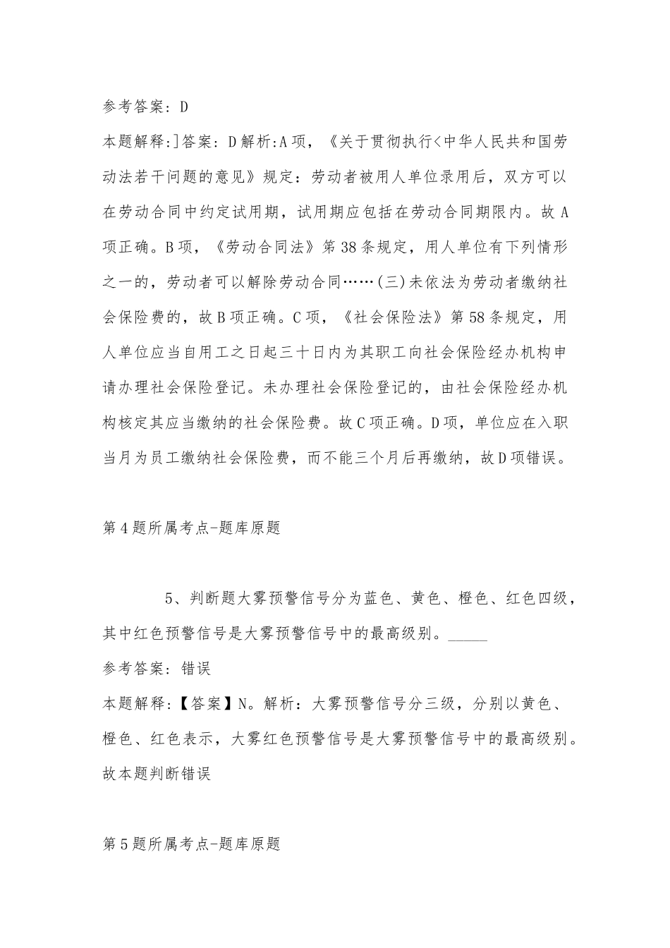 2022年11月云南省昭通市巧家县事业单位考试高频考点试题(带答案).docx_第3页