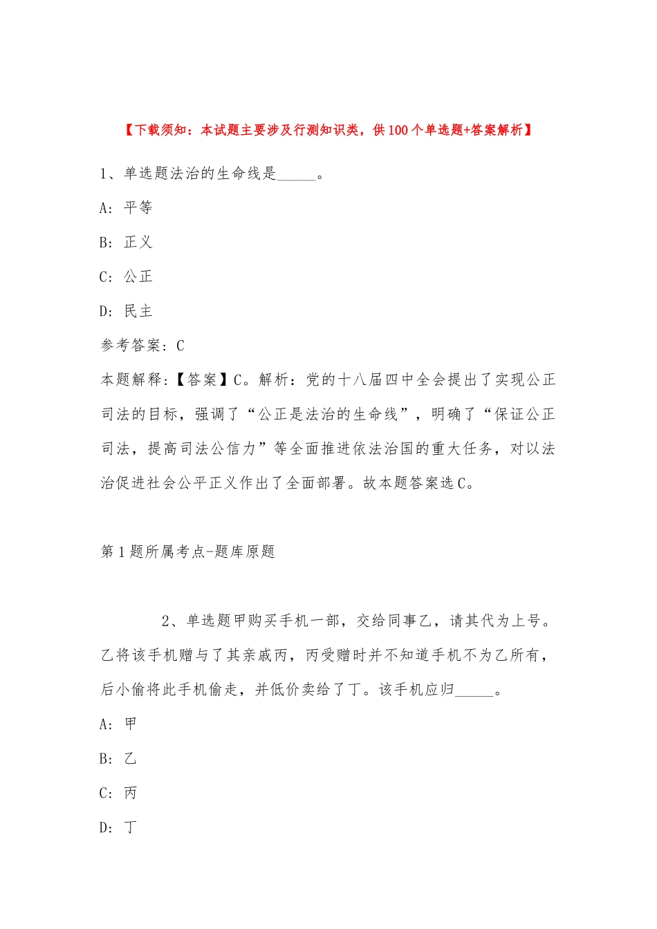 2022年11月云南省昭通市威信县职业能力测试真题(带答案).docx_第1页