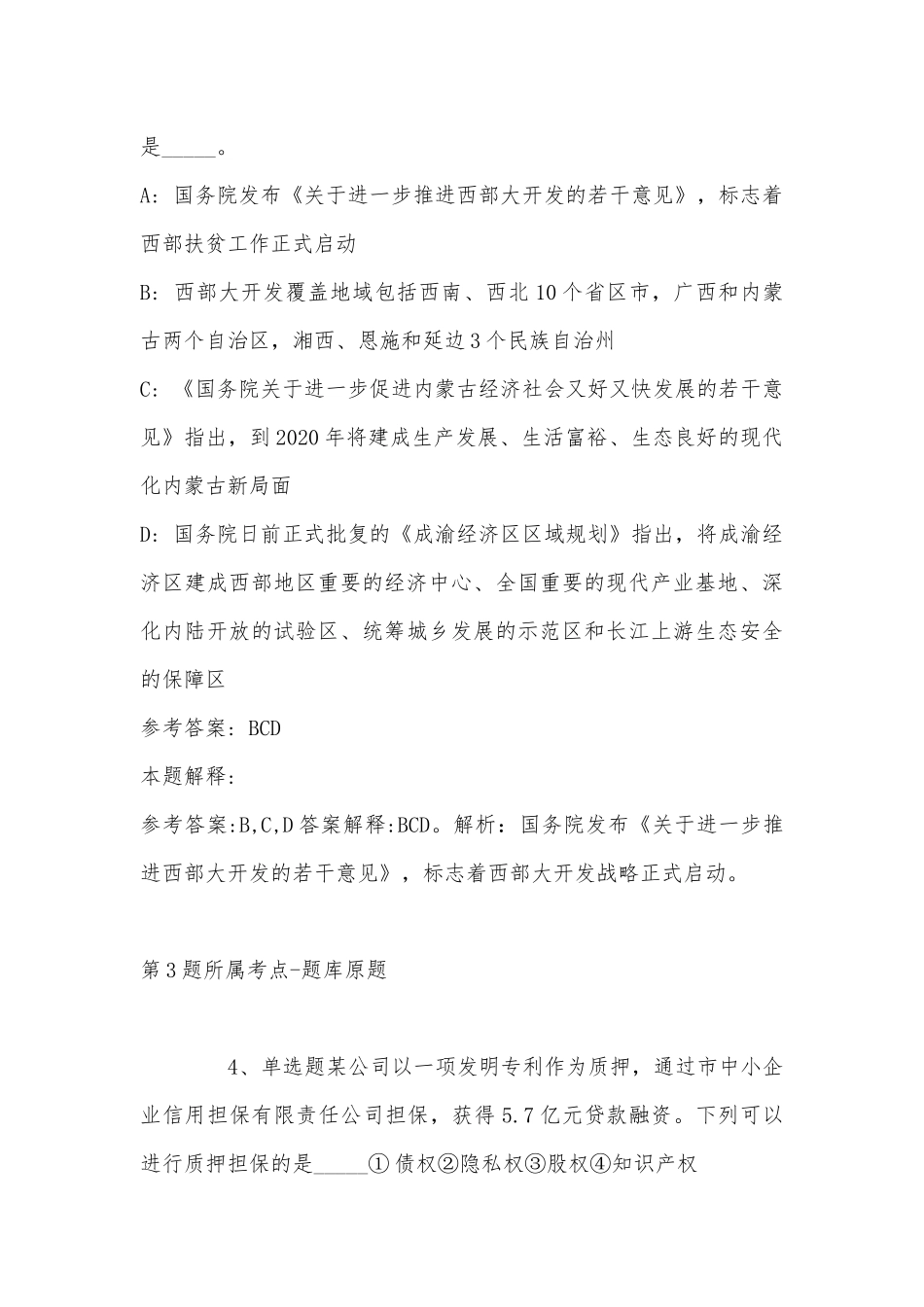 2022年11月云南省昭通市威信县职业能力测试真题(带答案).docx_第3页