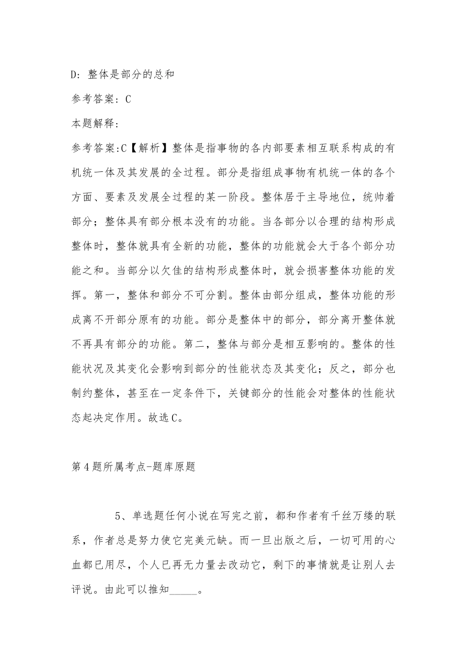 2022年11月浙江省杭州市下城区事业单位考试试题(带答案).docx_第3页