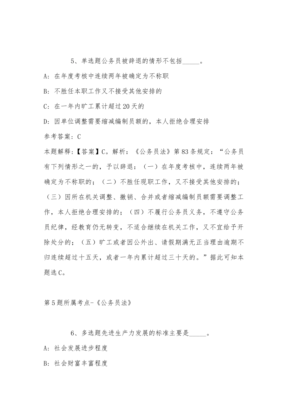 2022年11月浙江省丽水市景宁畲族自治县事业编考试历年真题汇总(带答案).docx_第3页