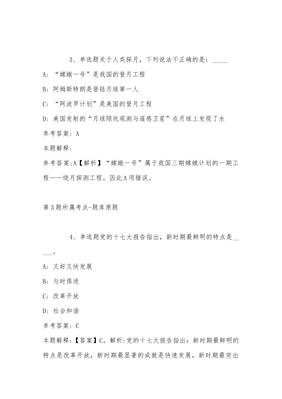 2022年11月浙江省衢州市衢江区事业单位考试真题汇总(带答案).docx_第2页