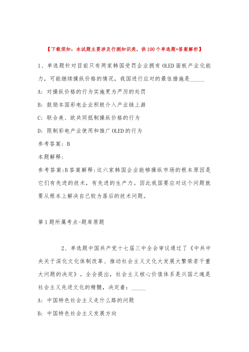 2022年11月浙江省温州市苍南县综合知识历年真题汇总(带答案).docx_第1页