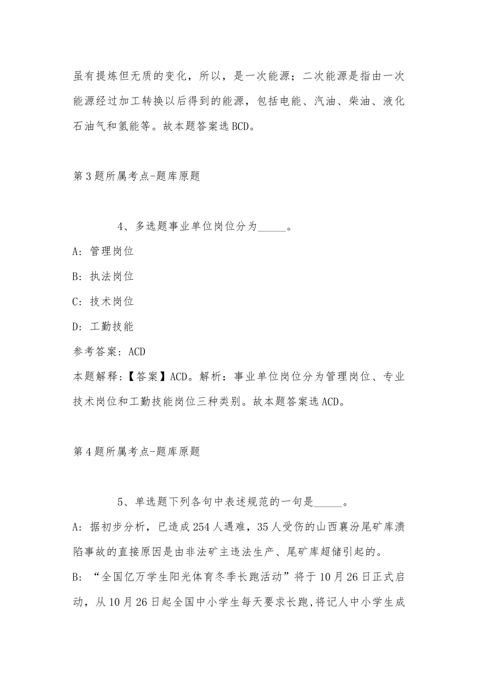 2022年11月浙江省温州市苍南县综合知识历年真题汇总(带答案).docx_第3页