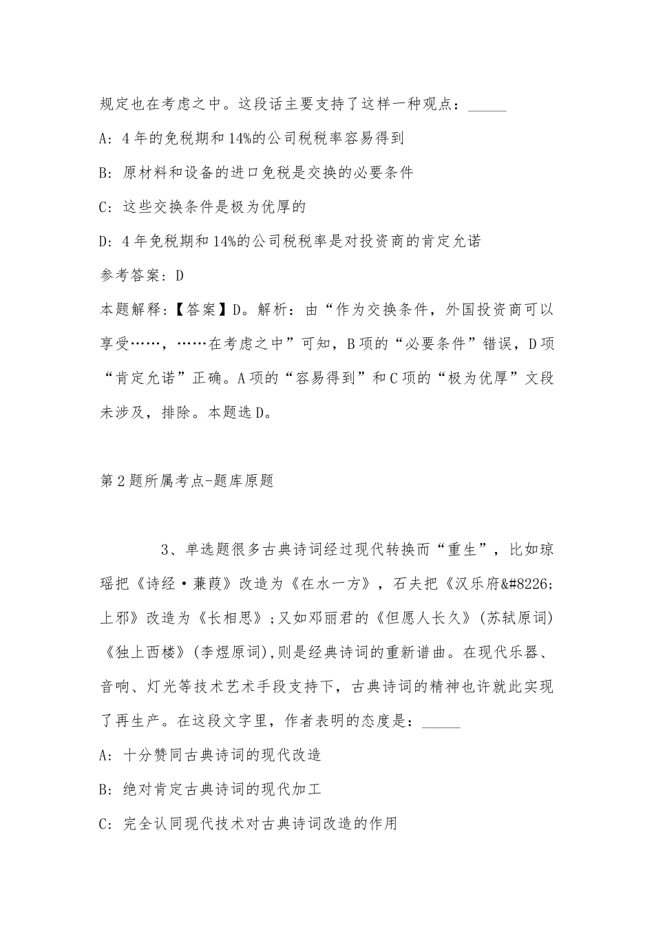 2022年11月浙江省绍兴市绍兴县综合素质真题(带答案).docx_第2页