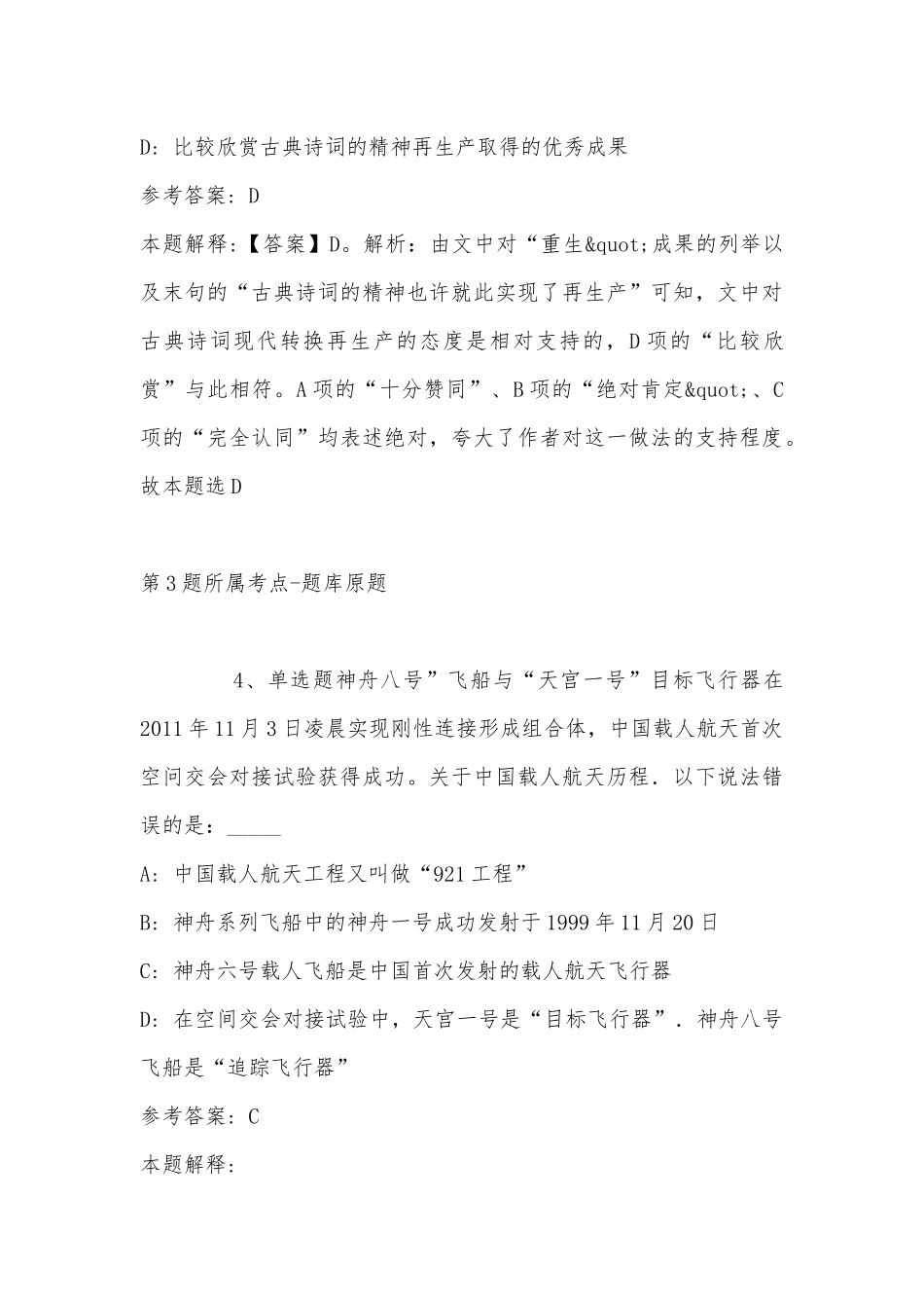 2022年11月浙江省绍兴市绍兴县综合素质真题(带答案).docx_第3页