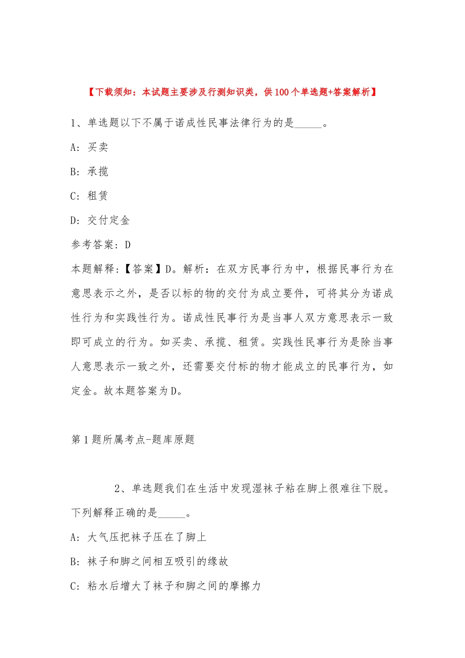 2022年11月浙江省温州市文成县综合基础知识试题(带答案).docx_第1页