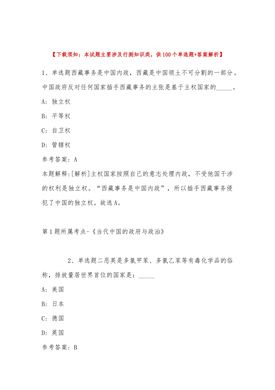 2022年11月浙江省温州市瓯海区职业能力测试试题(带答案).docx_第1页
