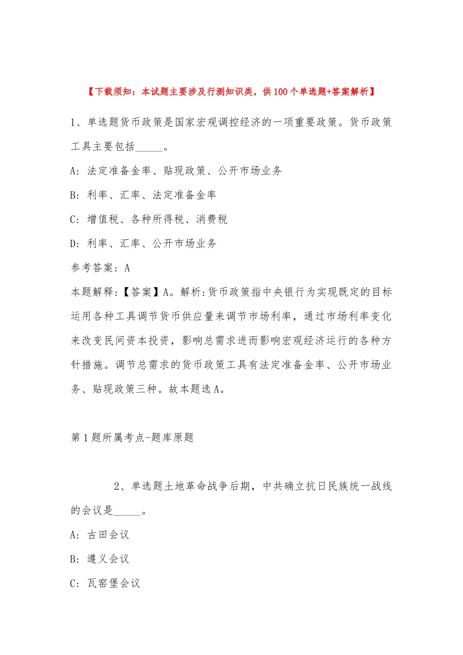 2022年11月浙江省舟山市定海区事业编考试真题汇总(带答案).docx_第1页