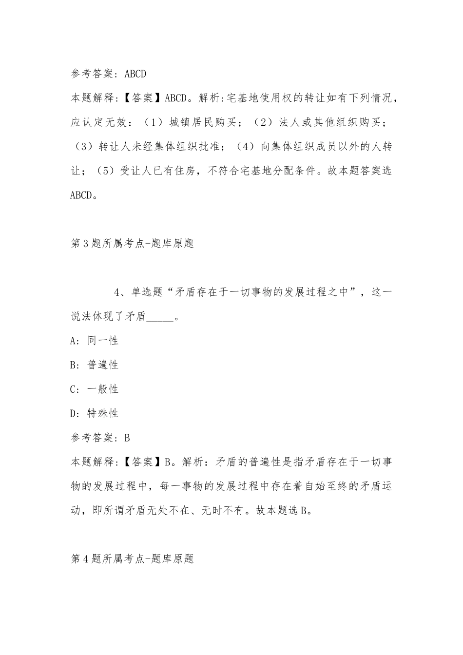 2022年11月浙江省舟山市定海区事业编考试真题汇总(带答案).docx_第3页