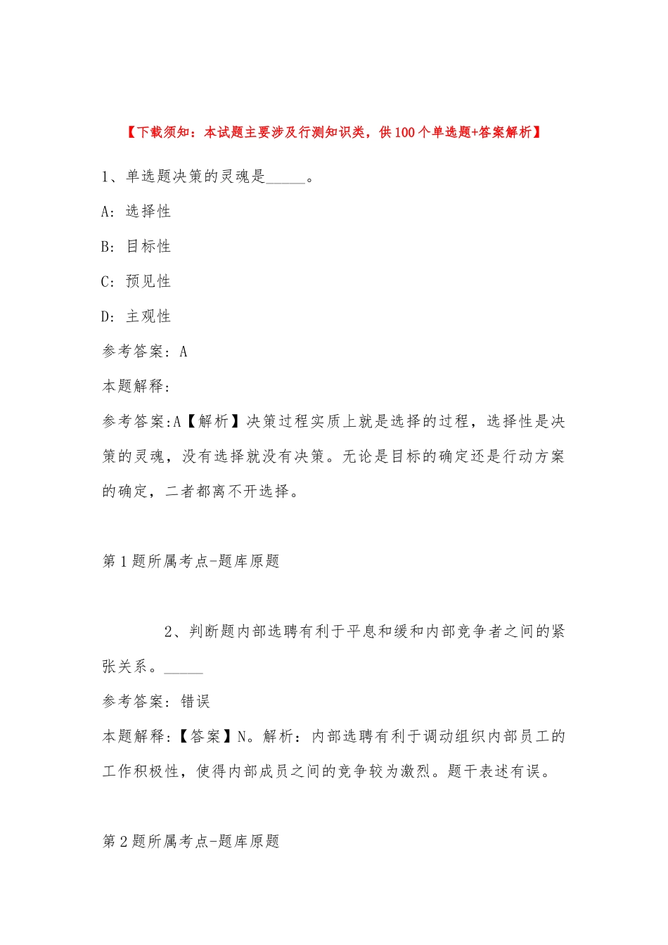 2022年11月浙江省台州市椒江区职业能力测试试题汇编(带答案).docx_第1页