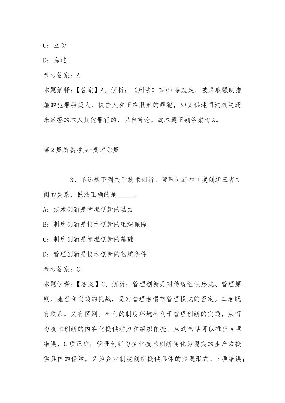 2022年11月浙江省台州市临海市事业编考试历年真题汇总(带答案).docx_第2页