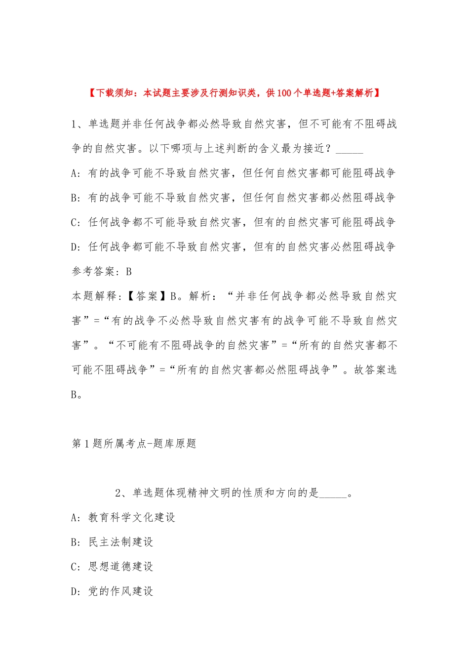 2022年11月浙江省衢州市龙游县通用知识历年真题汇总(带答案).docx_第1页