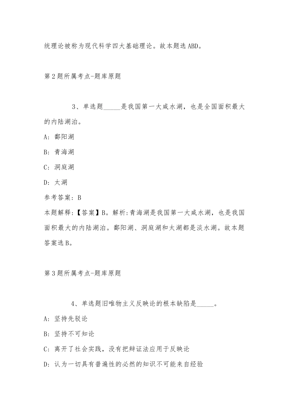 2022年11月浙江省宁波市余姚市职业能力测试真题汇编(带答案).docx_第2页