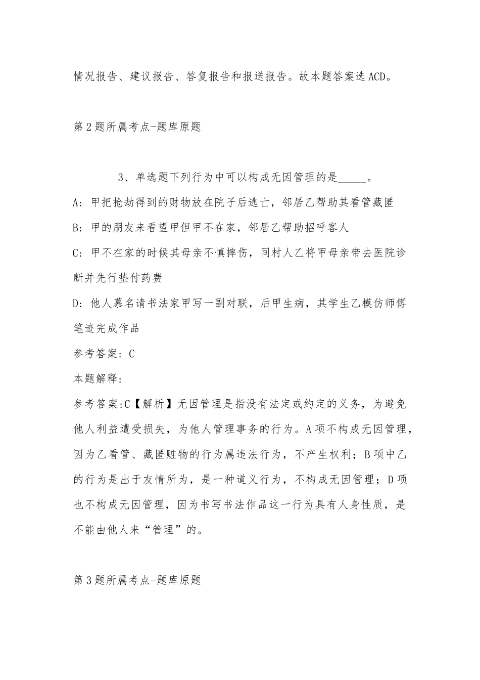 2022年11月浙江省宁波市江东区综合素质试题汇编(带答案).docx_第2页