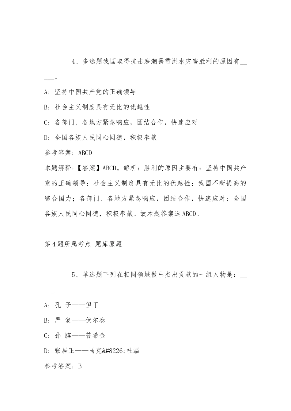 2022年11月浙江省宁波市江东区综合素质试题汇编(带答案).docx_第3页