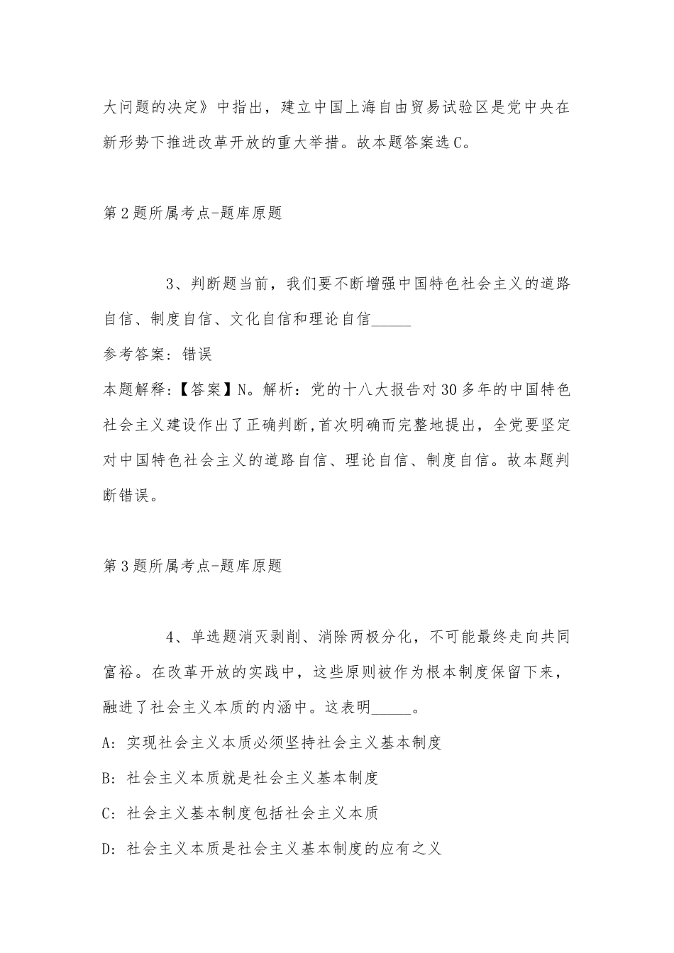 2022年11月浙江省嘉兴市秀洲区公共基础知识试题汇编(带答案).docx_第2页