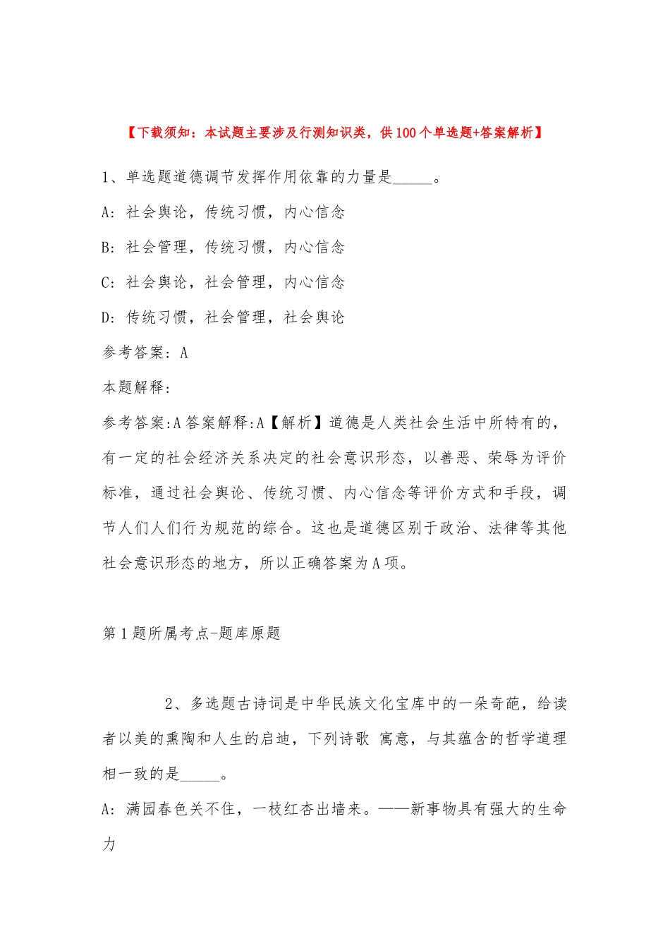 2022年11月浙江省金华市东阳市事业单位考试历年真题汇总(带答案).docx_第1页