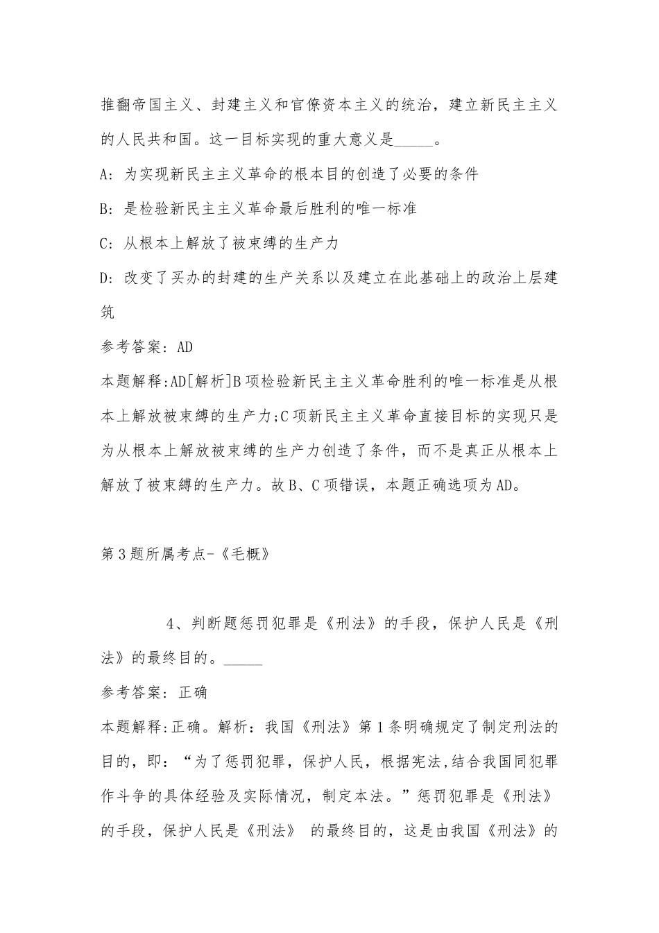 2022年11月浙江省杭州市余杭区事业编考试历年真题汇总(带答案).docx_第3页