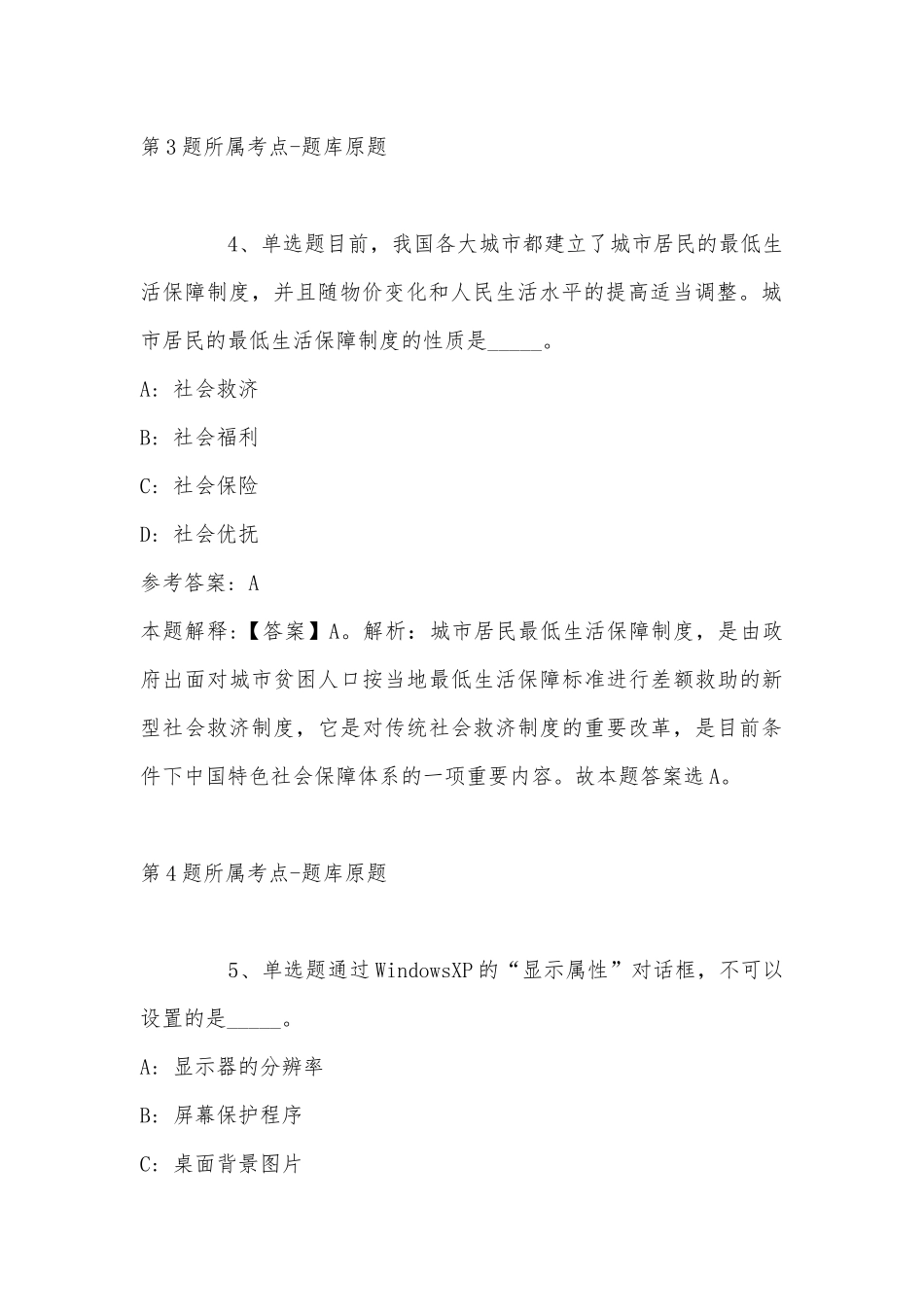 2022年11月浙江省湖州市吴兴区事业单位考试高频考点试题汇编(带答案).docx_第3页
