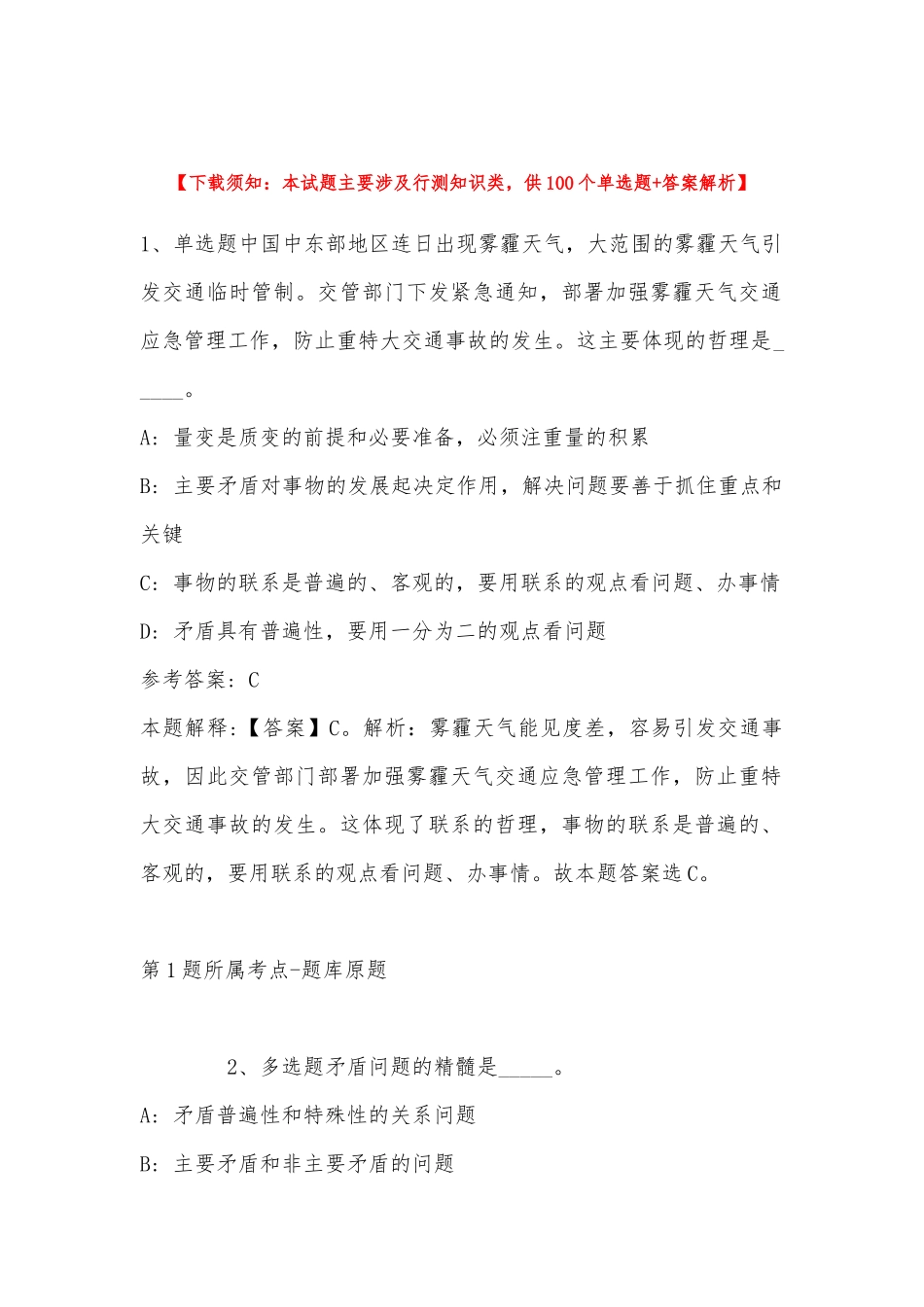 2022年11月浙江省杭州市富阳市综合基础知识历年真题汇总(带答案).docx_第1页