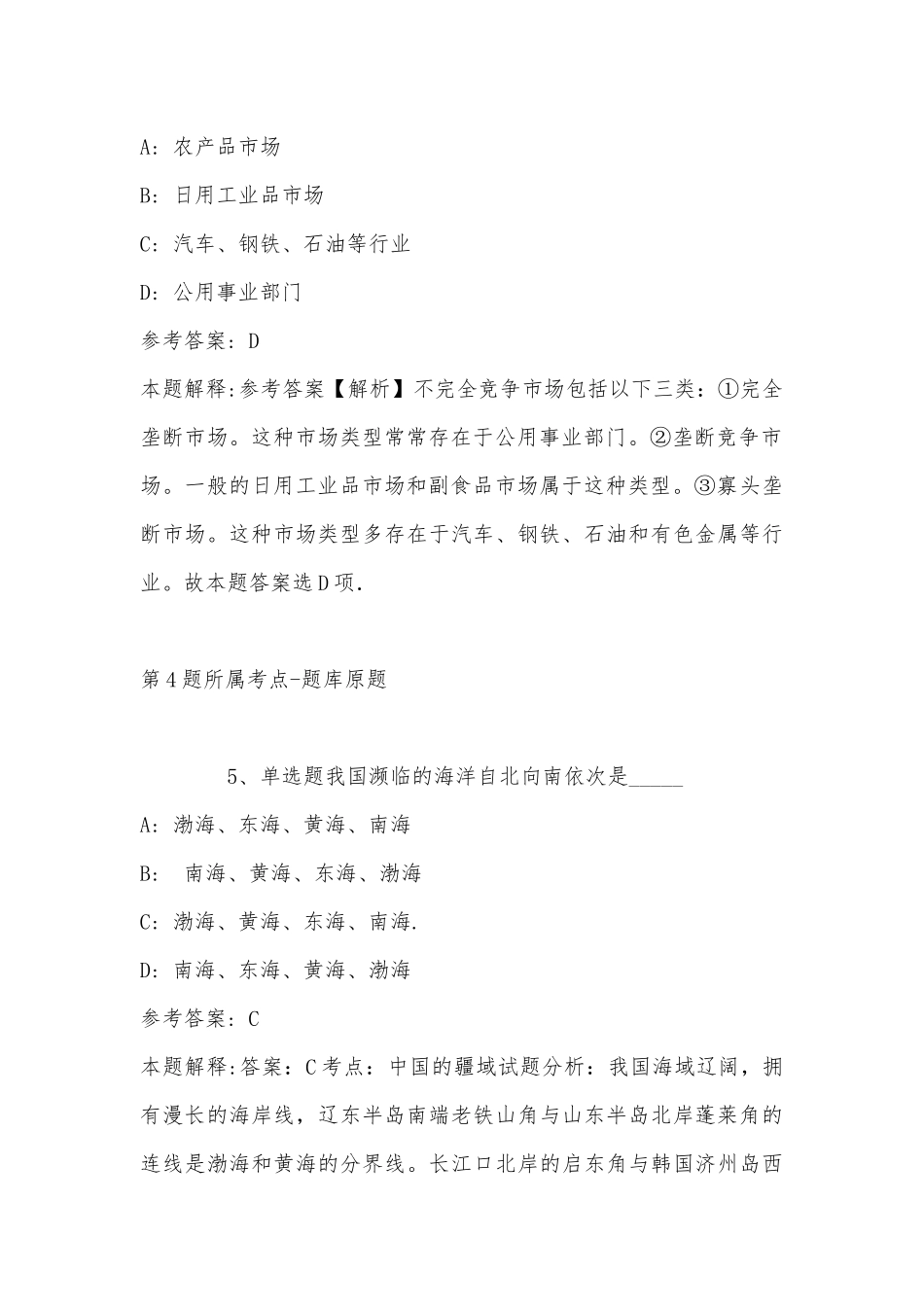 2022年11月云南省玉溪市元江哈尼族彝族傣族自治县职业能力测试真题汇总(带答案).docx_第3页