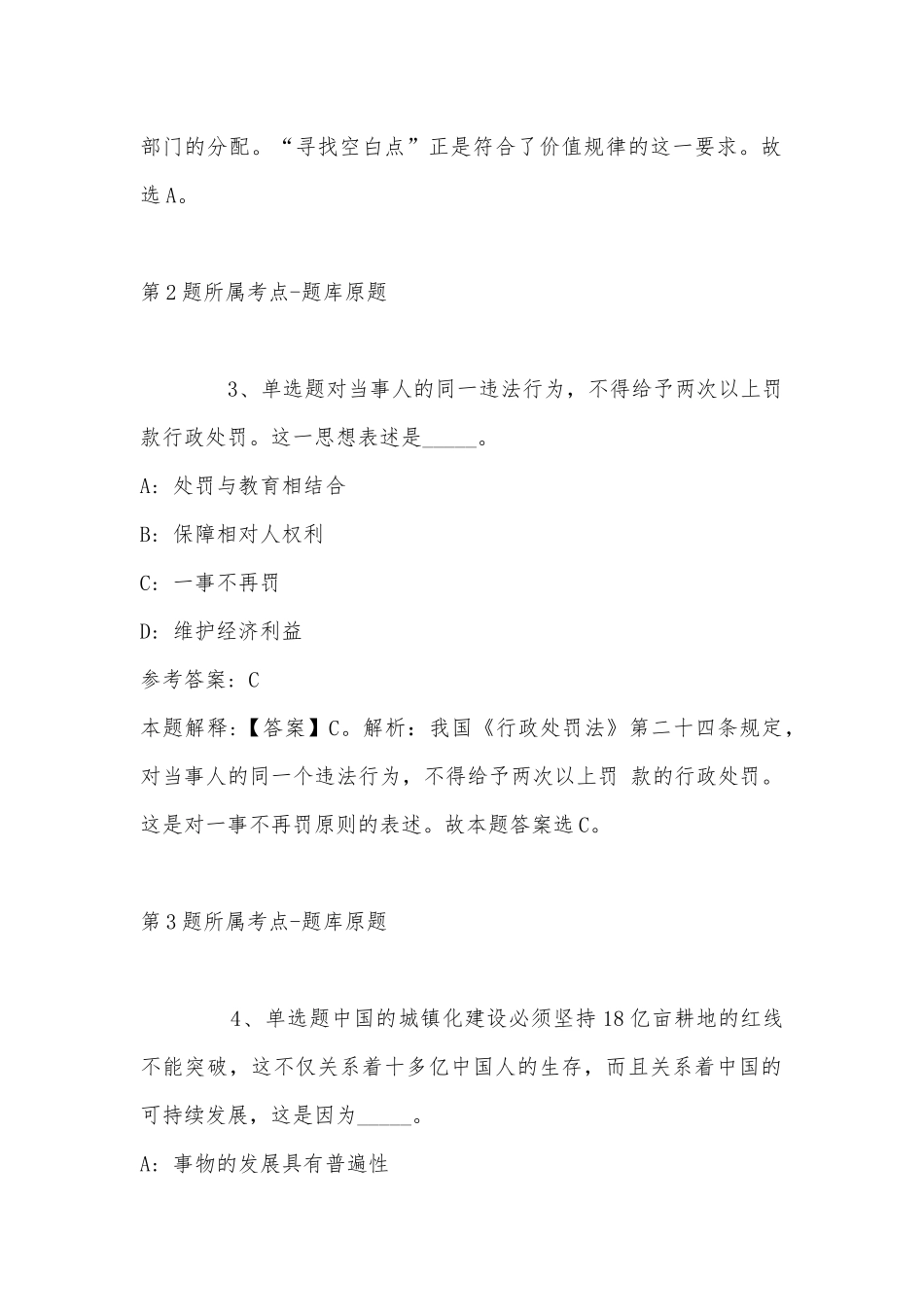 2022年11月云南省玉溪市元江哈尼族彝族傣族自治县职业能力测试历年真题(带答案).docx_第2页