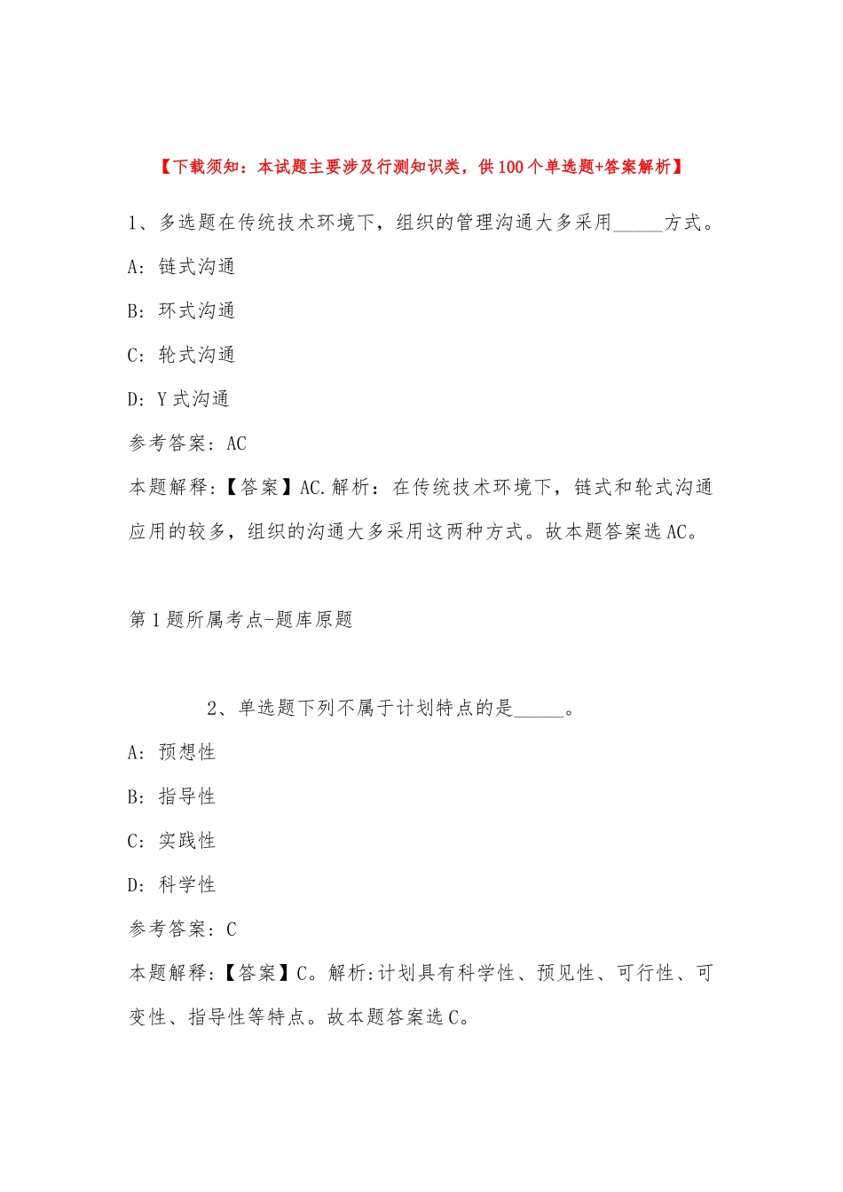 2022年11月云南省玉溪市华宁县事业单位考试高频考点试题汇编(带答案).docx_第1页